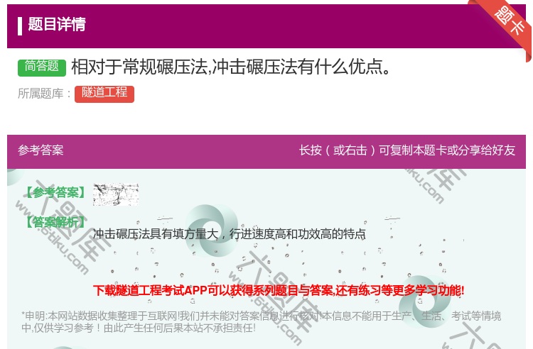 答案:相对于常规碾压法冲击碾压法有什么优点...