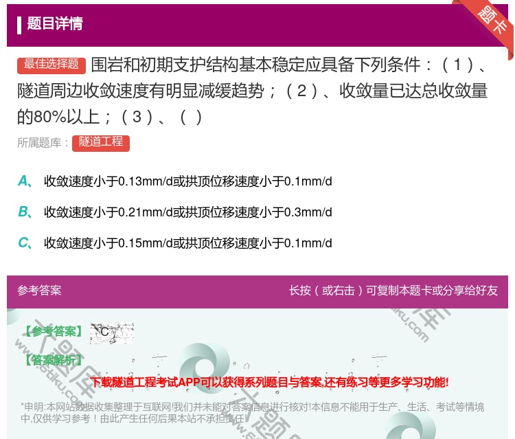 答案:围岩和初期支护结构基本稳定应具备下列条件1隧道周边收敛速度有...