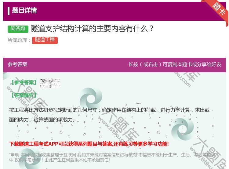 答案:隧道支护结构计算的主要内容有什么...