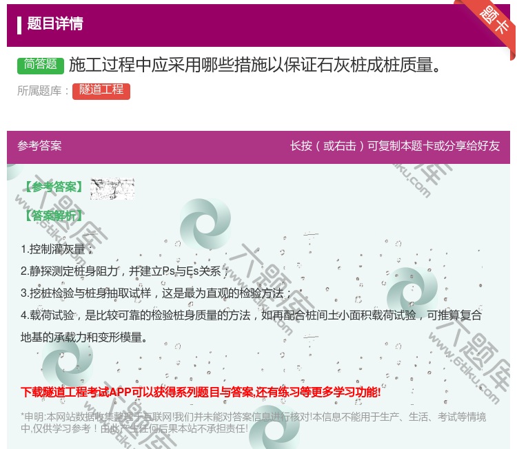 答案:施工过程中应采用哪些措施以保证石灰桩成桩质量...