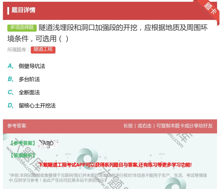 答案:隧道浅埋段和洞口加强段的开挖应根据地质及周围环境条件可选用...