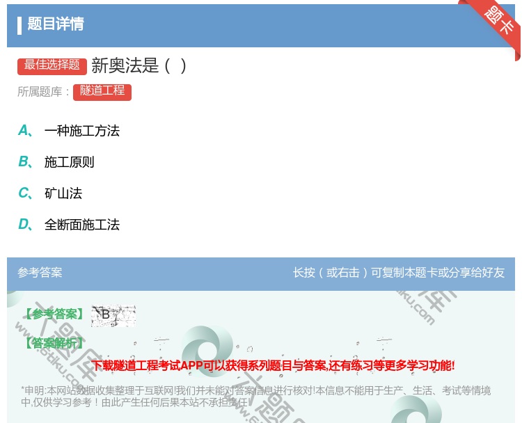 答案:新奥法是...