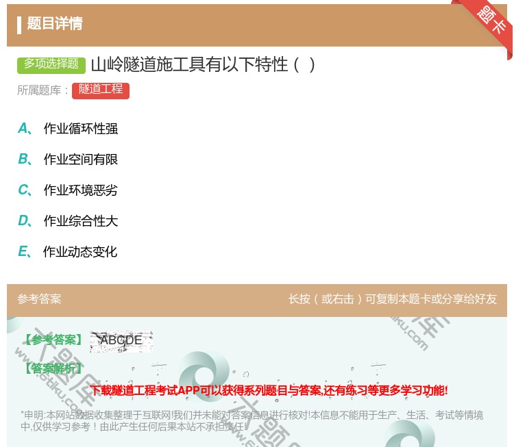 答案:山岭隧道施工具有以下特性...