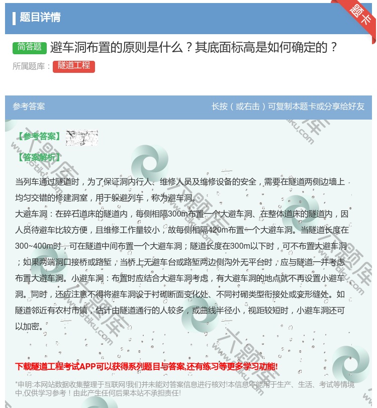 答案:避车洞布置的原则是什么其底面标高是如何确定的...