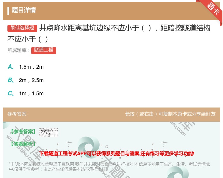 答案:井点降水距离基坑边缘不应小于距暗挖隧道结构不应小于...