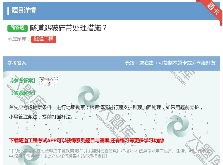 答案:隧道遇破碎带处理措施...