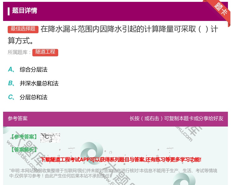 答案:在降水漏斗范围内因降水引起的计算降量可采取计算方式...