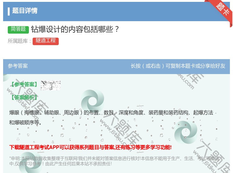 答案:钻爆设计的内容包括哪些...