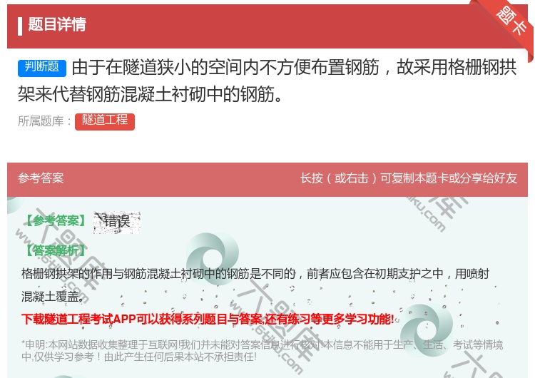 答案:由于在隧道狭小的空间内不方便布置钢筋故采用格栅钢拱架来代替钢...