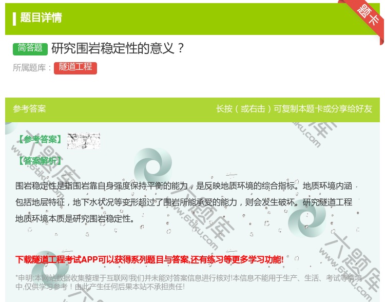 答案:研究围岩稳定性的意义...