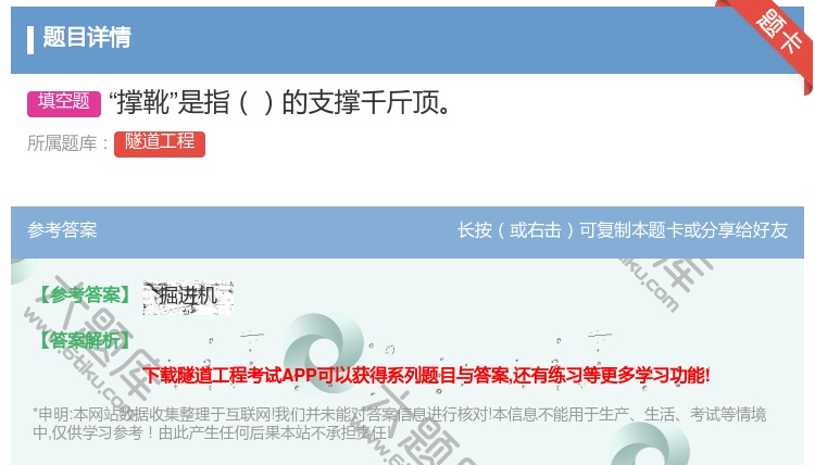 答案:撑靴是指的支撑千斤顶...