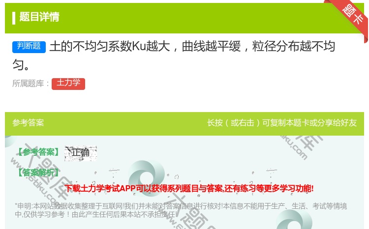 答案:土的不均匀系数Ku越大曲线越平缓粒径分布越不均匀...