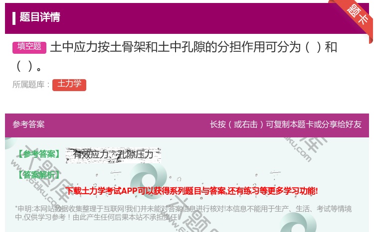 答案:土中应力按土骨架和土中孔隙的分担作用可分为和...