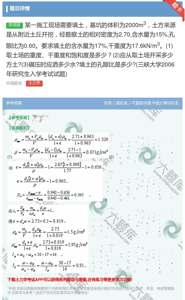 答案:某一施工现场需要填土基坑的体积为2000m3土方来源是从附近...