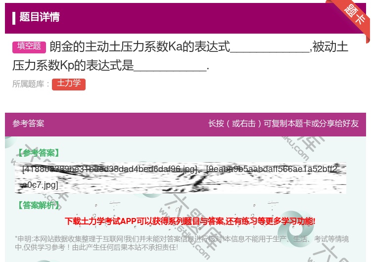 答案:朗金的主动土压力系数Ka的表达式____________被动...