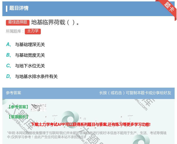 答案:地基临界荷载...