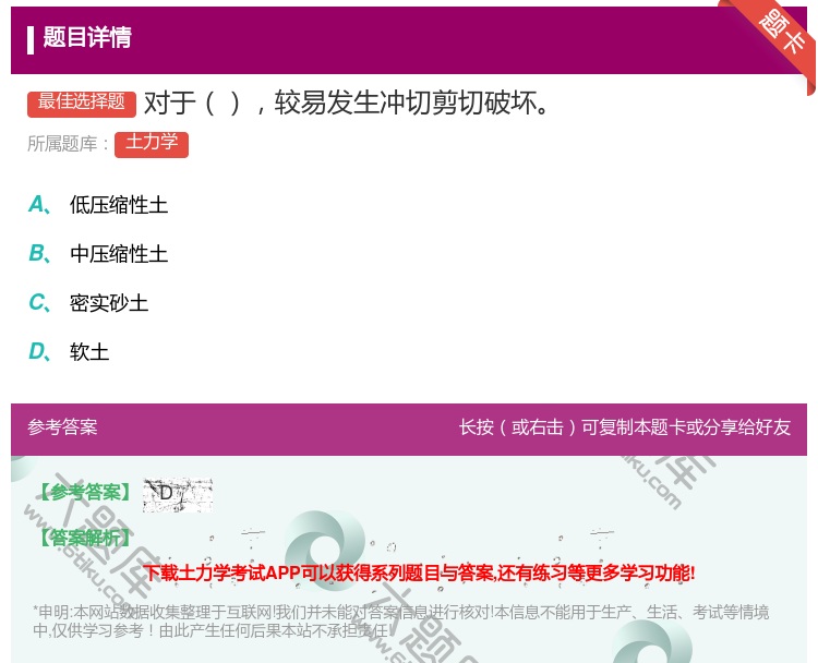 答案:对于较易发生冲切剪切破坏...