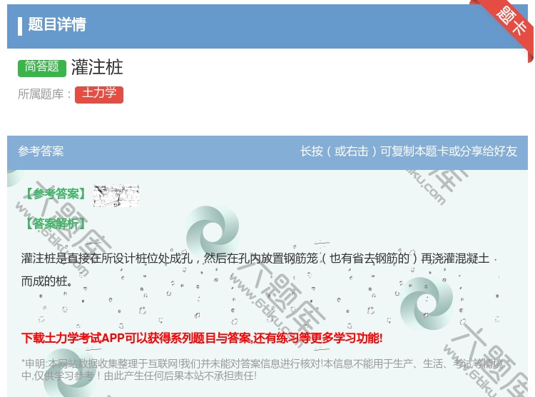 答案:灌注桩...
