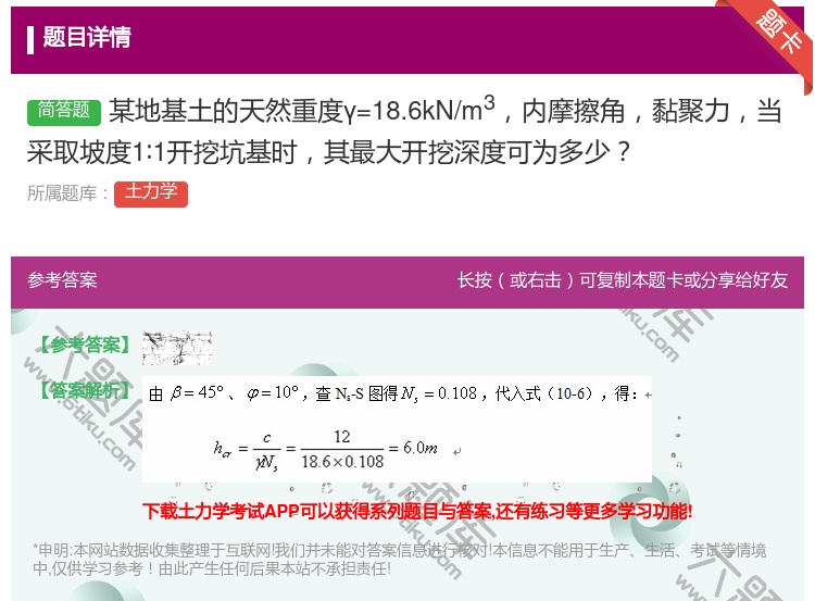 答案:某地基土的天然重度γ=18.6kN/m3内摩擦角黏聚力当采取...