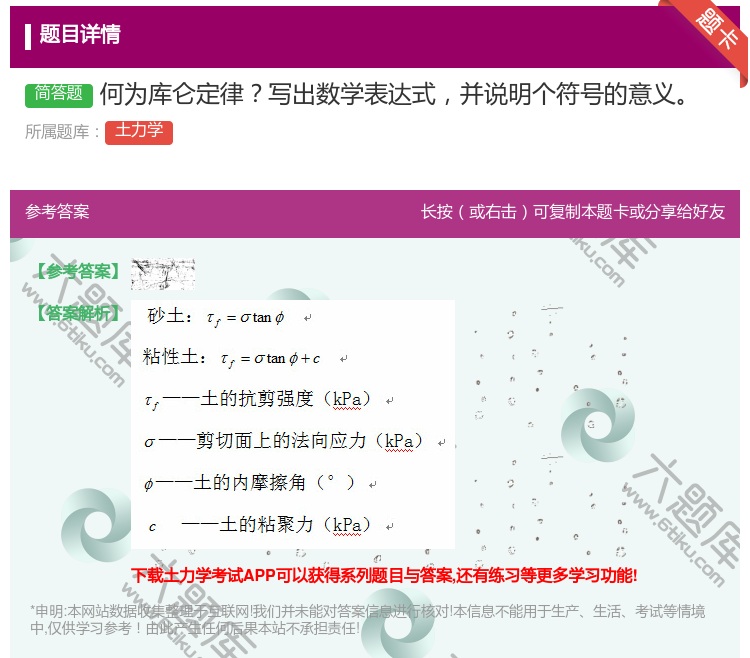 答案:何为库仑定律写出数学表达式并说明个符号的意义...