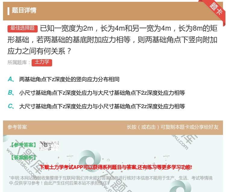 答案:已知一宽度为2m长为4m和另一宽为4m长为8m的矩形基础若两...