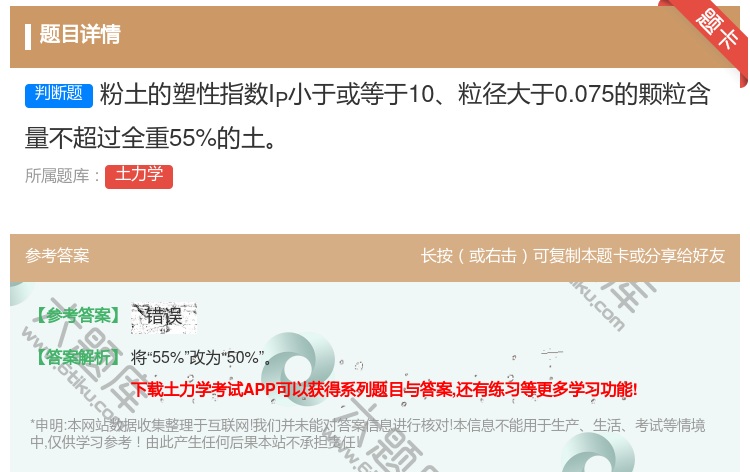 答案:粉土的塑性指数IP小于或等于10粒径大于0.075的颗粒含量...