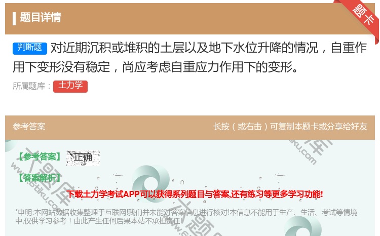 答案:对近期沉积或堆积的土层以及地下水位升降的情况自重作用下变形没...