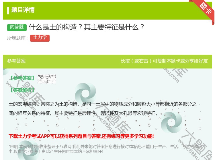 答案:什么是土的构造其主要特征是什么...