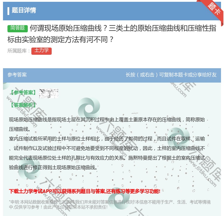 答案:何谓现场原始压缩曲线三类土的原始压缩曲线和压缩性指标由实验室...