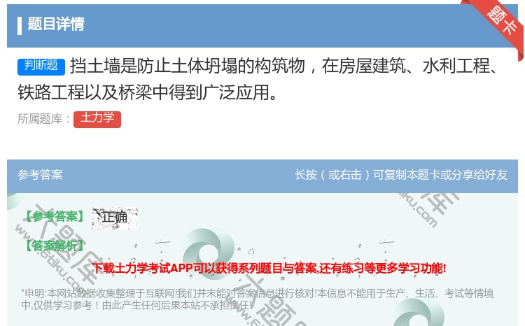 答案:挡土墙是防止土体坍塌的构筑物在房屋建筑水利工程铁路工程以及桥...