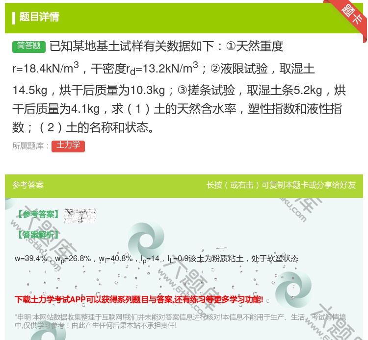 答案:已知某地基土试样有关数据如下①天然重度r=18.4kN/m3...