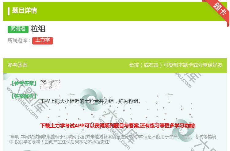 答案:粒组...