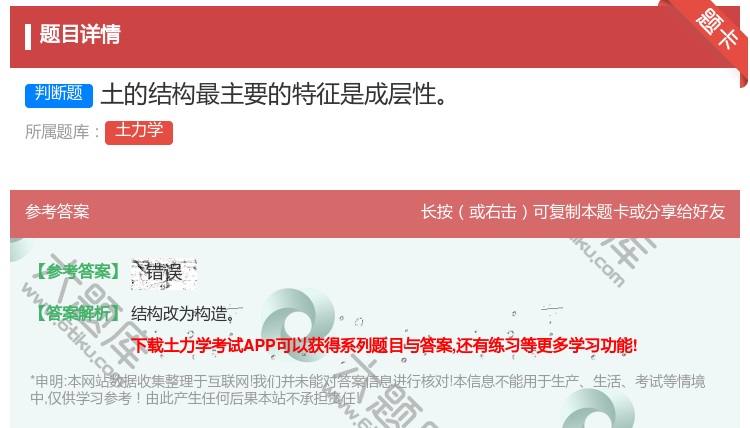 答案:土的结构最主要的特征是成层性...