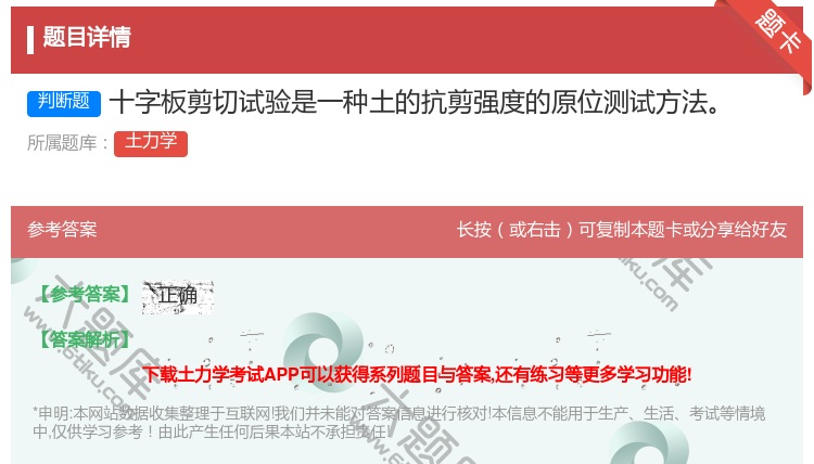 答案:十字板剪切试验是一种土的抗剪强度的原位测试方法...