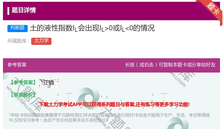 答案:土的液性指数IL会出现IL>0或IL...