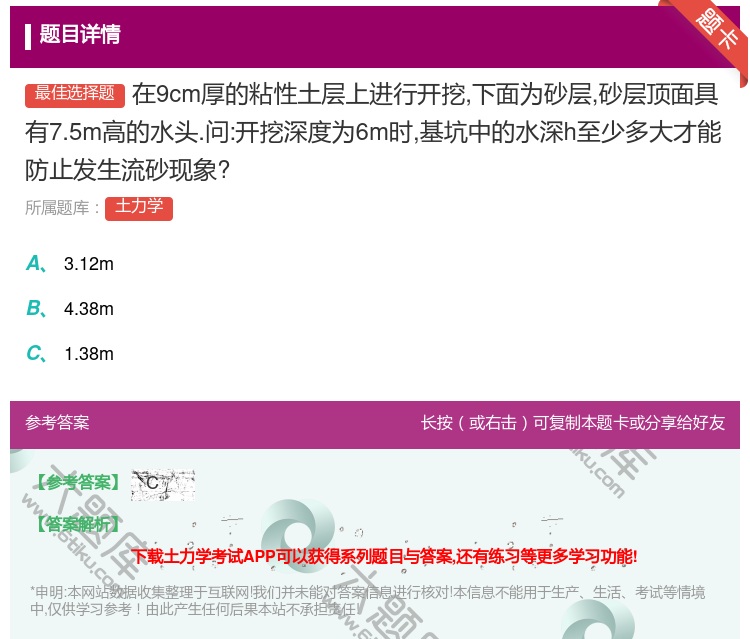 答案:在9cm厚的粘性土层上进行开挖下面为砂层砂层顶面具有7.5m...
