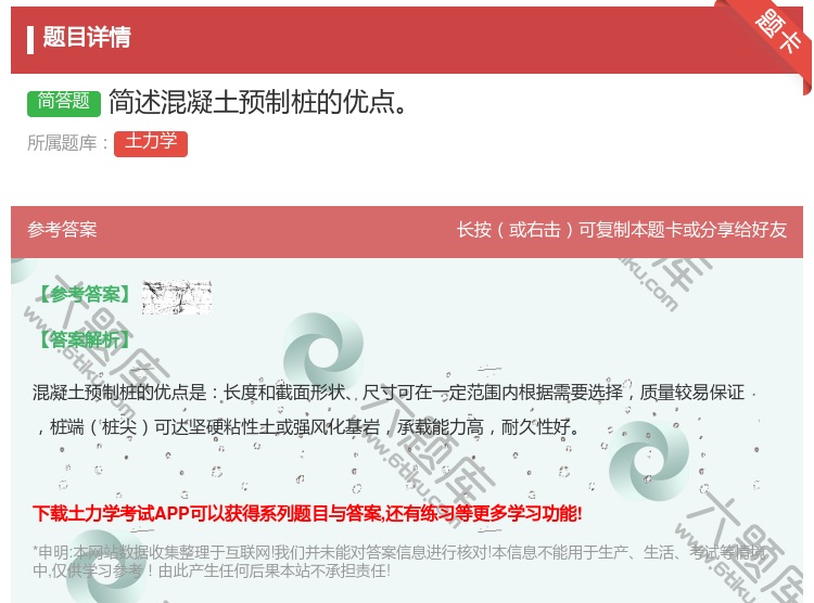答案:简述混凝土预制桩的优点...