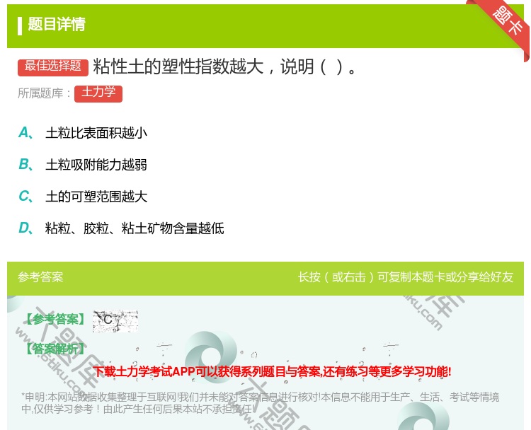答案:粘性土的塑性指数越大说明...