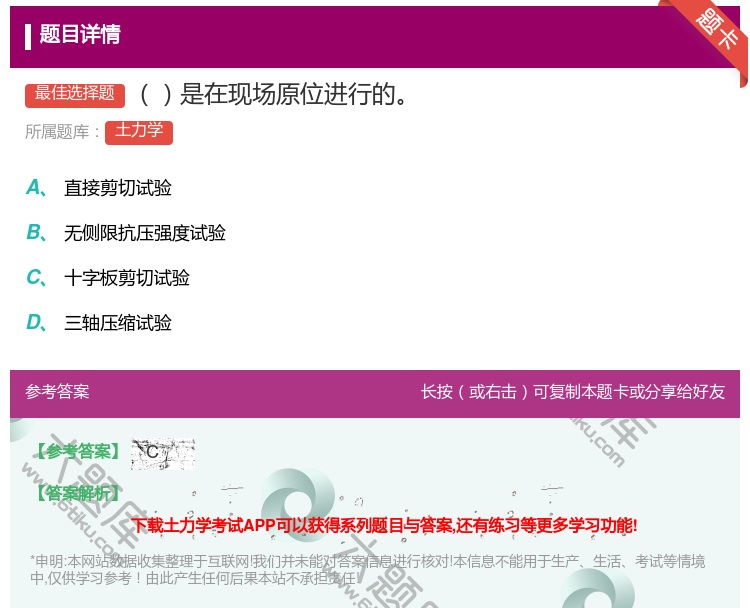 答案:是在现场原位进行的...