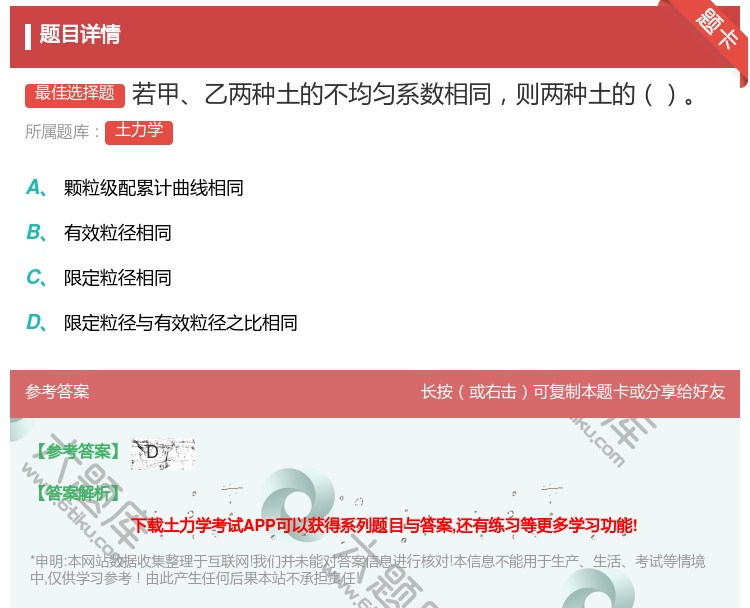 答案:若甲乙两种土的不均匀系数相同则两种土的...