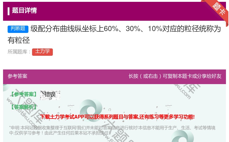 答案:级配分布曲线纵坐标上60%30%10%对应的粒径统称为有粒径...