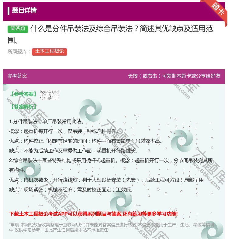 答案:什么是分件吊装法及综合吊装法简述其优缺点及适用范围...