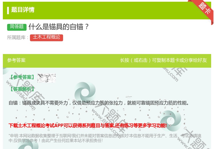 答案:什么是锚具的自锚...