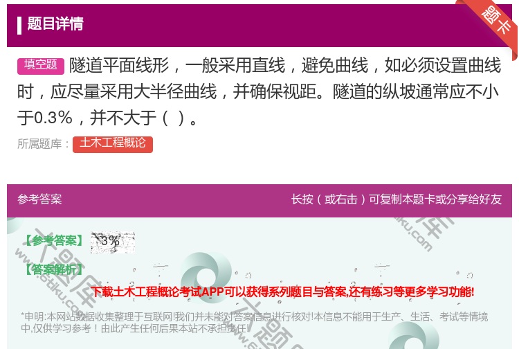 答案:隧道平面线形一般采用直线避免曲线如必须设置曲线时应尽量采用大...