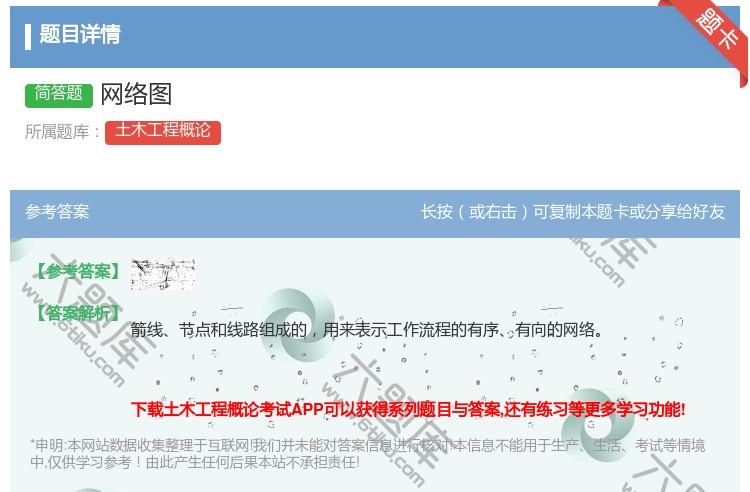 答案:网络图...