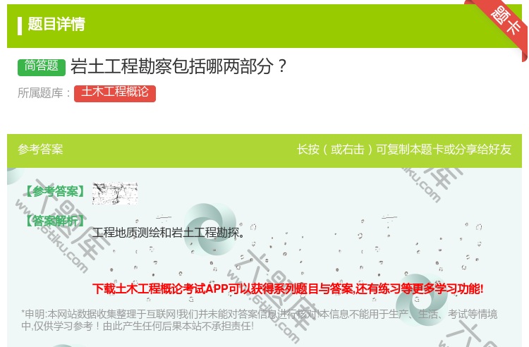 答案:岩土工程勘察包括哪两部分...