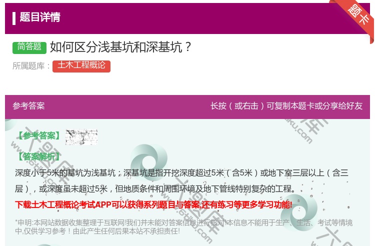 答案:如何区分浅基坑和深基坑...
