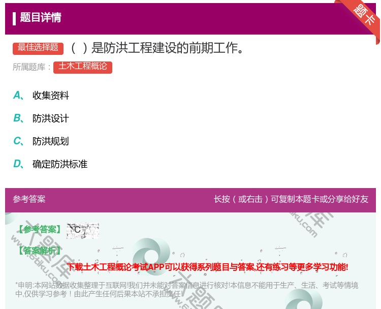 答案:是防洪工程建设的前期工作...