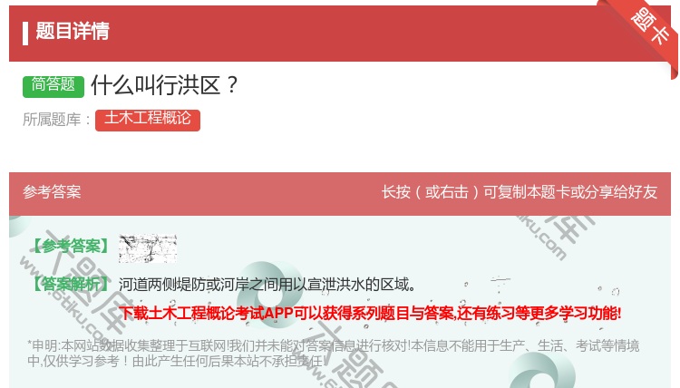 答案:什么叫行洪区...