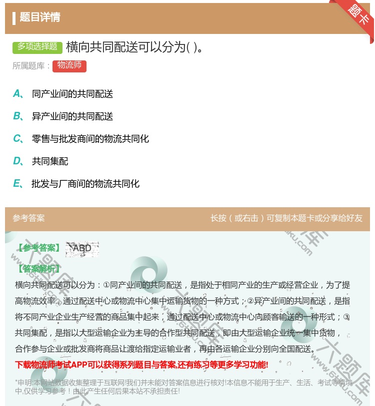 答案:横向共同配送可以分为...